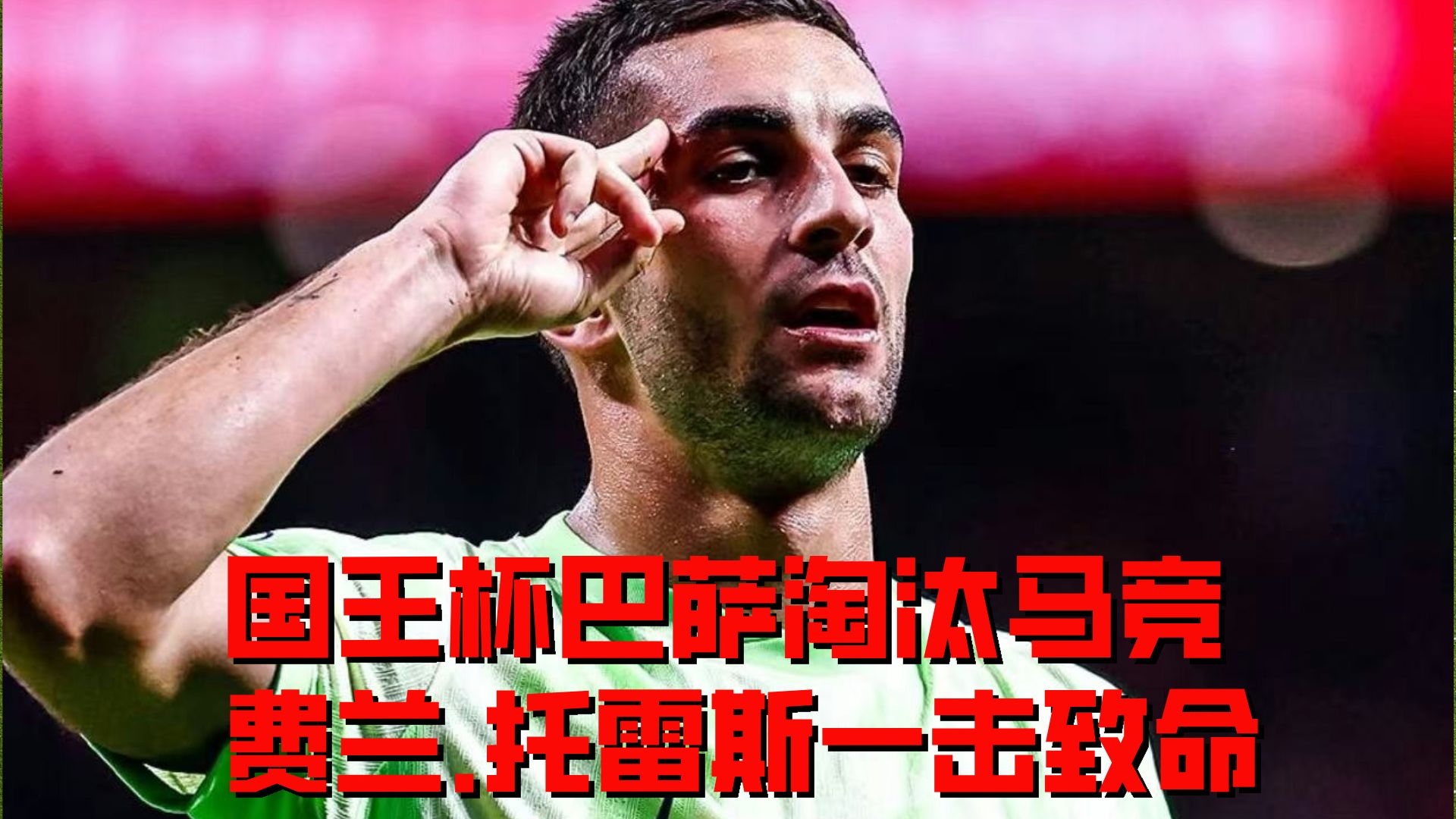 足总杯倒计时，萨克拉门托国王赛前遗憾出局，细节引发关注，目标明确，训练强度明显提升的简单介绍